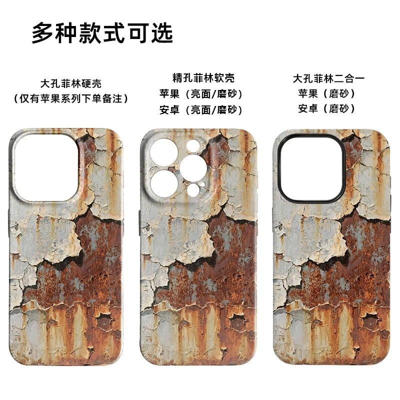 复古锈迹斑斑适用苹果15pro/16pro安卓华为仿真铁生锈创意手机壳