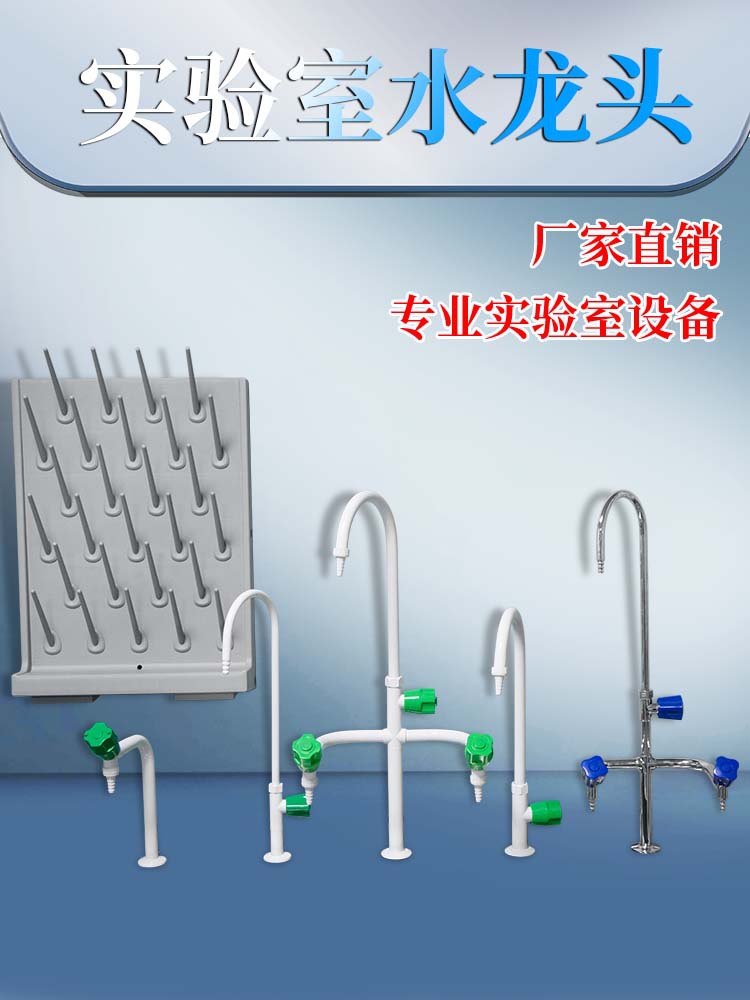 全铜喷塑化验实验室水龙头 学校实验室工厂化验室三联水龙头