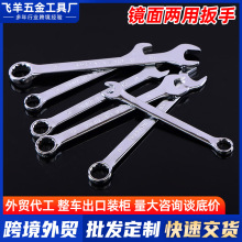 跨境镜面两用扳手梅花开口双头扳手汽车机械修理扳子叉口呆扳手