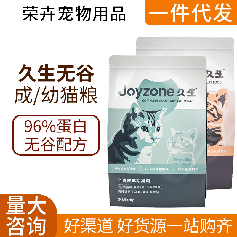 Jiusheng cat food adult cat kitten milk cake cat food Jiusheng dog food adult puppy