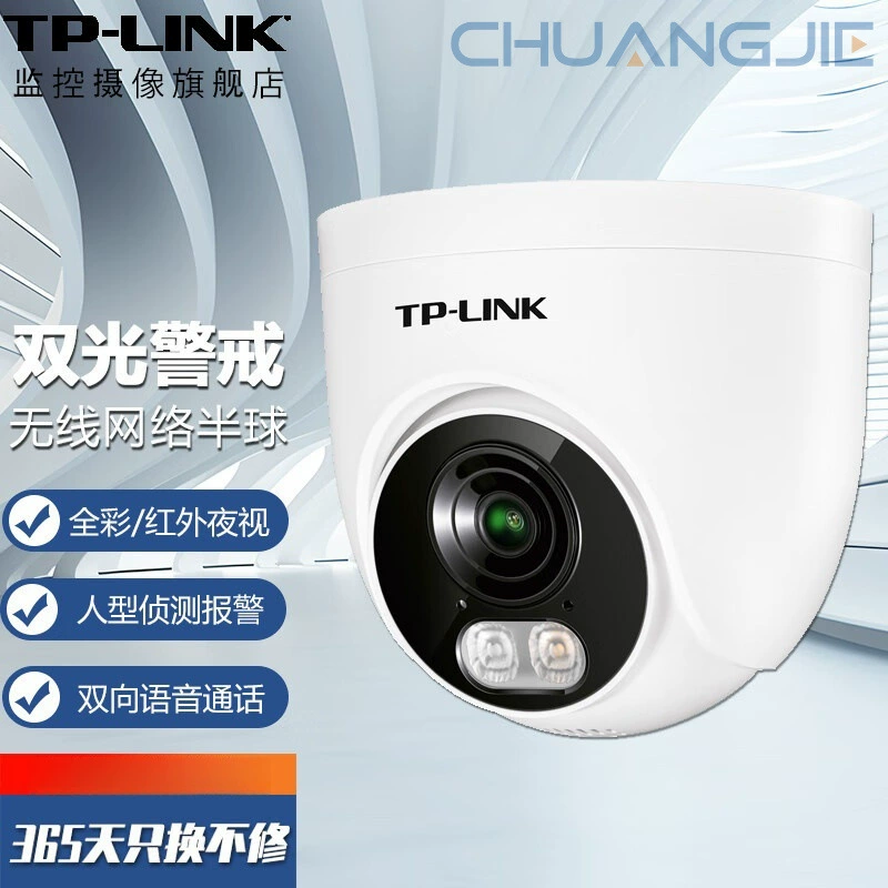 TPLINK TL-IPC445E-AI4-W10 HD 4-мегапиксельная двухсветовая полноцветная предупредительная беспроводная сетевая камера