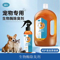 猫咪狗狗宠物生物酶除臭剂喷雾去尿味异味分解剂除味剂清洁剂批发