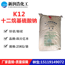 供应十二烷基硫酸钠K12 四川亿丰K12针状 洗涤发泡剂K12粉状