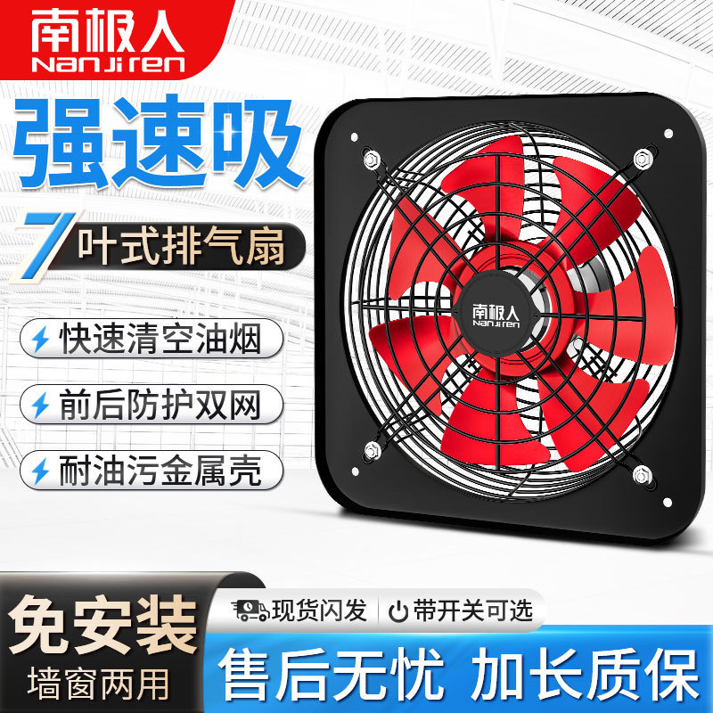 南极人强力排气扇排风扇换气扇抽油烟风扇抽风机家用排烟厨房排油|undefined