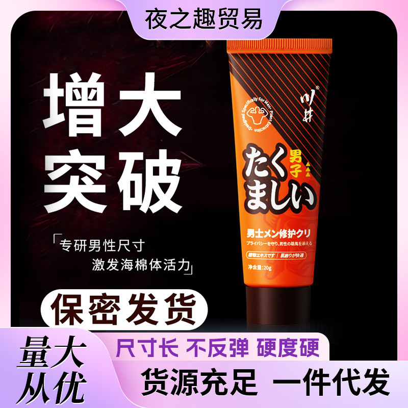 Kawai Men's Extra Large Gel 20g Cavernous Body Maintenance Thickening Hard Nourishing Massage Cream Adult Sex Toy