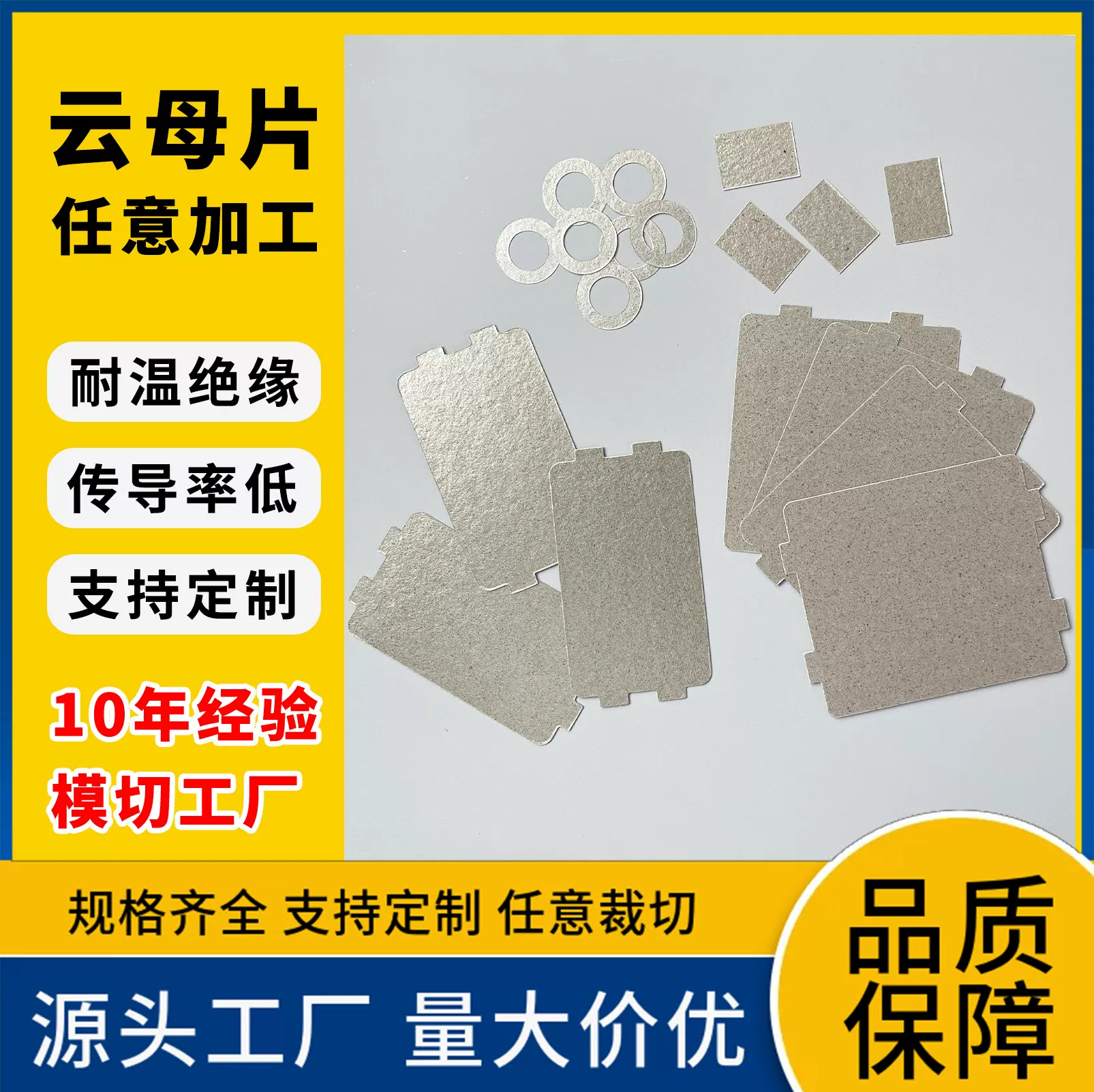 厂家耐高温绝缘阻燃云母片美的微波炉隔热绝缘片切割防火云母板材