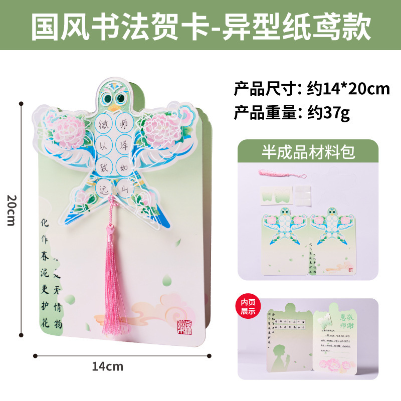 女性の日（3月8日）の中国風書道グリーティングカード、学生向けクリエイティブDIY素材、手作りポストカード、礼儀作法|undefined