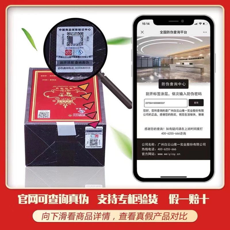白云山维一植物精油疏通经络推拿按摩开背全身发热喷雾|undefined