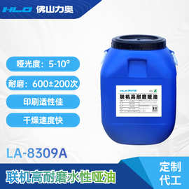 联机高耐磨水性哑光油5-10°哑油高档精品纸盒纸品彩印包装印刷