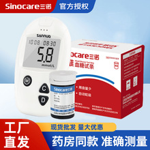 三诺安准血糖仪试纸测血糖仪器家用测血糖试纸条高精度测糖尿仪