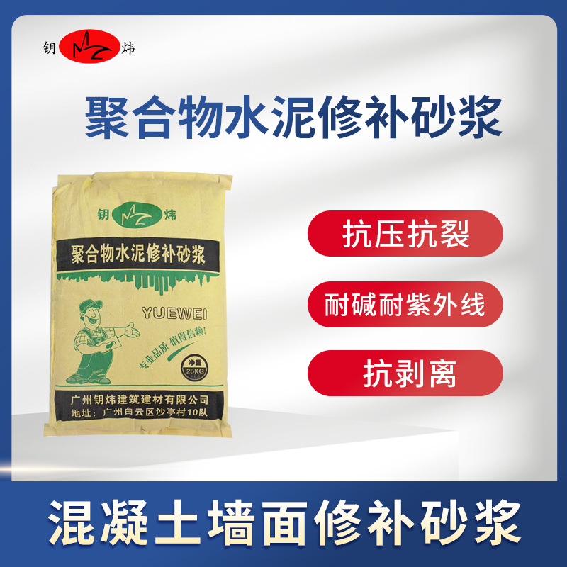 聚合物修补砂浆 梁柱墙面麻面蜂窝裂缝漏钢筋修补料特种