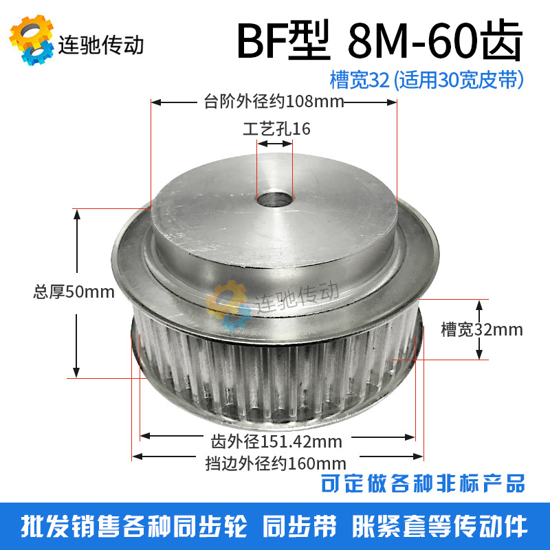 8M60齿 铝合金8M同步皮带轮 同步轮 齿数60 内孔12 齿宽32带宽30