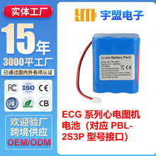 �m��ECG ϵ����늈D�C�ɳ� 늳�PBL-2S3P ��̖�ӿ� 7.4V 6300mAh
