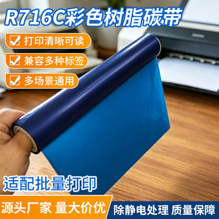 ��ɫ��֬R716C��ɫ��̼֬����ɫ���x��ĥ�͹Ηl�a��ӡ�C̼�����l