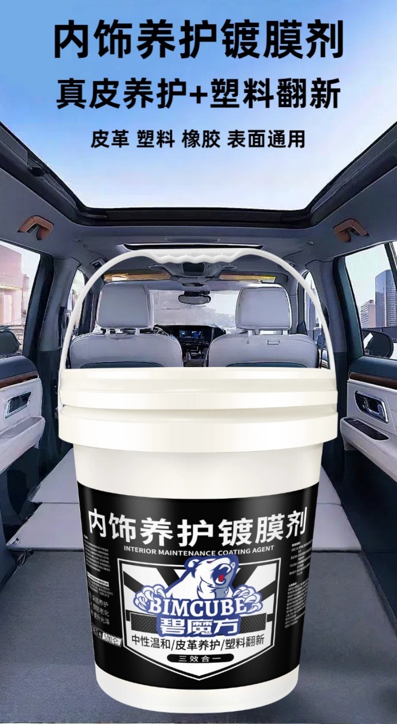 Bimo Fang Car Interior Renovation Agent, Coating Agent, Plastic Leather Seat Cleaning Agent, Neutral Maintenance Agent, Glazing Liquid