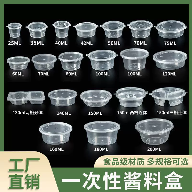 Коробка для приправ, коммерческая одноразовая чашка для соуса, коробка для соуса, упаковочная коробка, коробка для соуса с маслом чили, небольшая пластиковая коробка для еды на вынос.