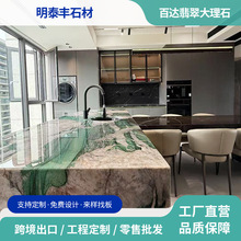 百达翡翠大理石绿色透光奢石厨房岛台别墅装修高端酒店会所背景墙