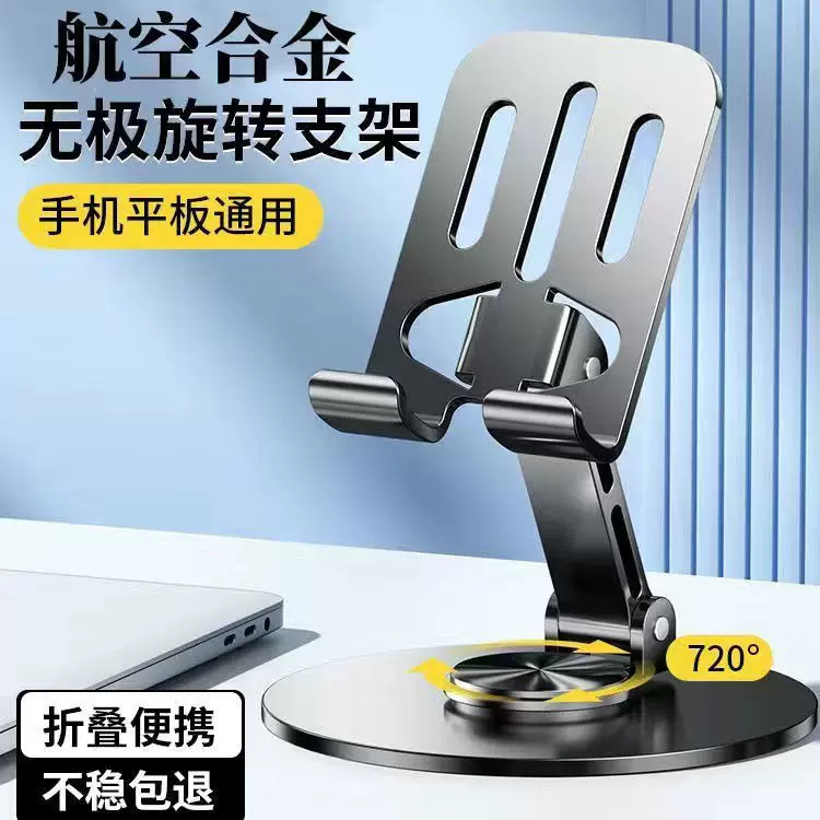 加厚加重360度旋转金属支架 桌面折叠可调节手机支架便携平板支架