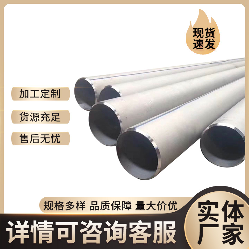 304不锈钢无缝管 316l厚壁大口径不锈钢无缝管 201不锈钢无缝管