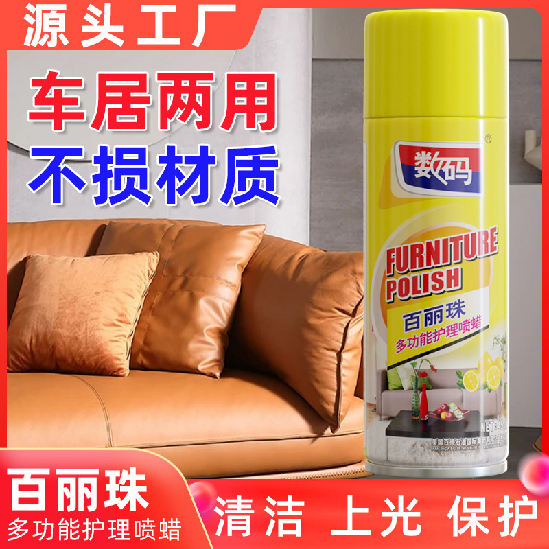 柠檬百丽珠皮革汽车内饰翻新护理喷蜡 沙发家居包包增亮翻新剂