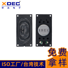 2040手机平板电脑喇叭对讲机8欧1.5瓦双磁跑道型喇叭厂家直销