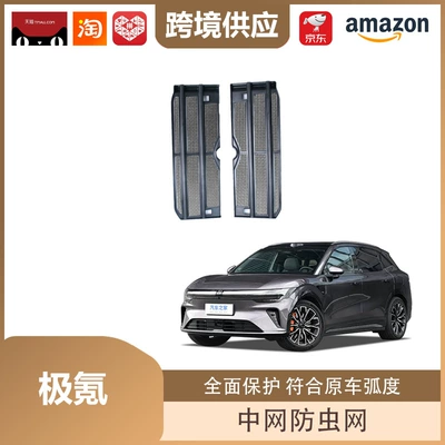 Automobile anti-insect net of Zeekr 001 7X Insect-Proof Net - 26-units-of-zeekr-7x-insect-proof-mesh-matte-black
