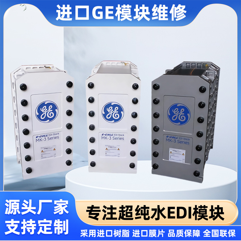 进口GE EDI模块维修 CEDI维修 CEDI膜块维修全国各地提供上门服务