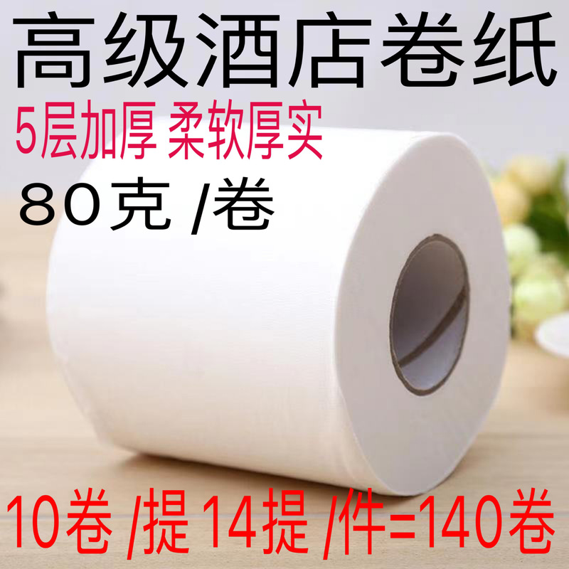 Factory Outlet Hotel Hollow Roll Commercial Roll Paper Homestay Toilet Roll Paper Hotel Room Small Roll Paper Hollow Paper Factory Outlet Hotel Hollow Roll Commercial Roll Paper Homestay Toilet Roll Paper Hotel Room Small Roll Paper Hollow Paper