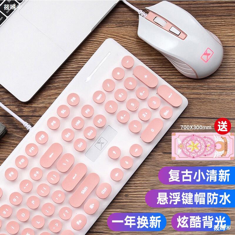 有线键鼠套装粉色复古朋克圆形键盘鼠标二件办公游戏家用打字女生