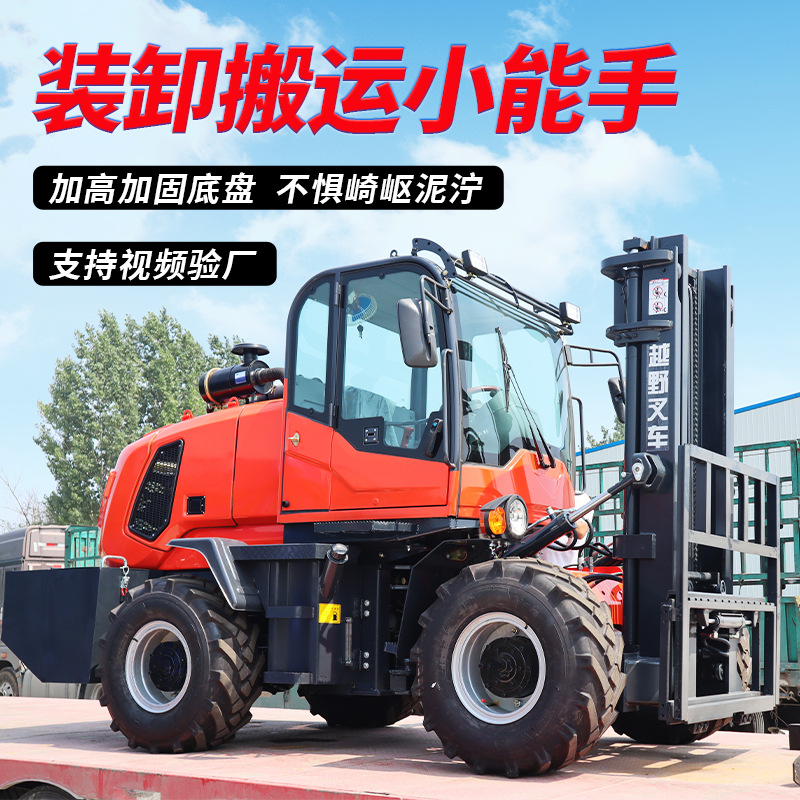 越野叉车四驱多功能一体式3吨5吨柴油装卸车液压升降全地形搬运车
