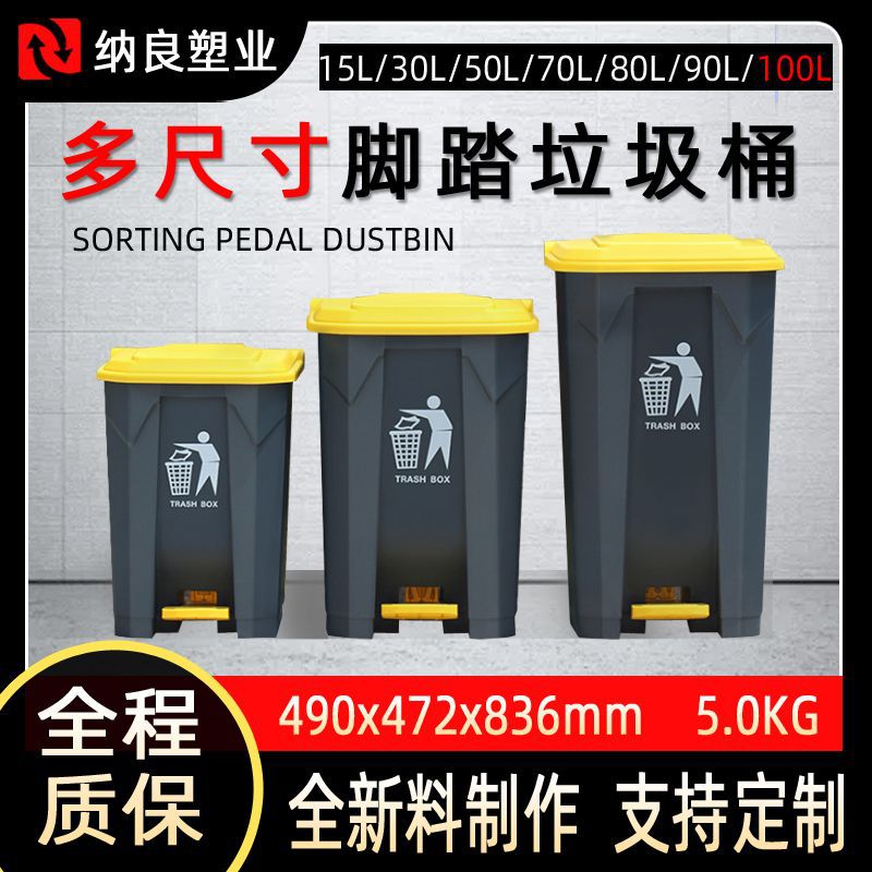 大号脚踏垃圾桶带盖脚踩方形分类塑料桶家用户外商场厂家直销