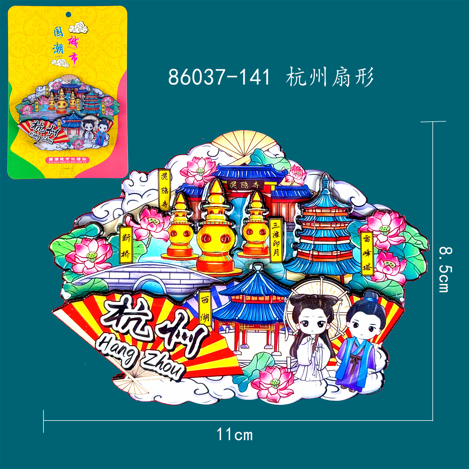 F wooden refrigerator magnet-Hangzhou fan-shaped