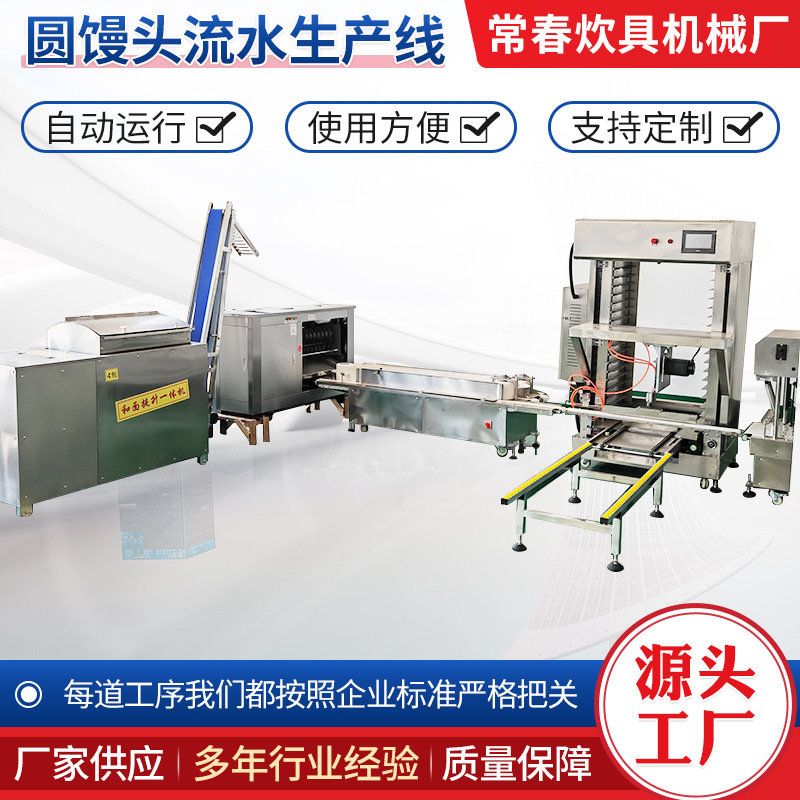 全自动商用大型馒头生产线设备用流水线厨房早餐食堂面点加工设备