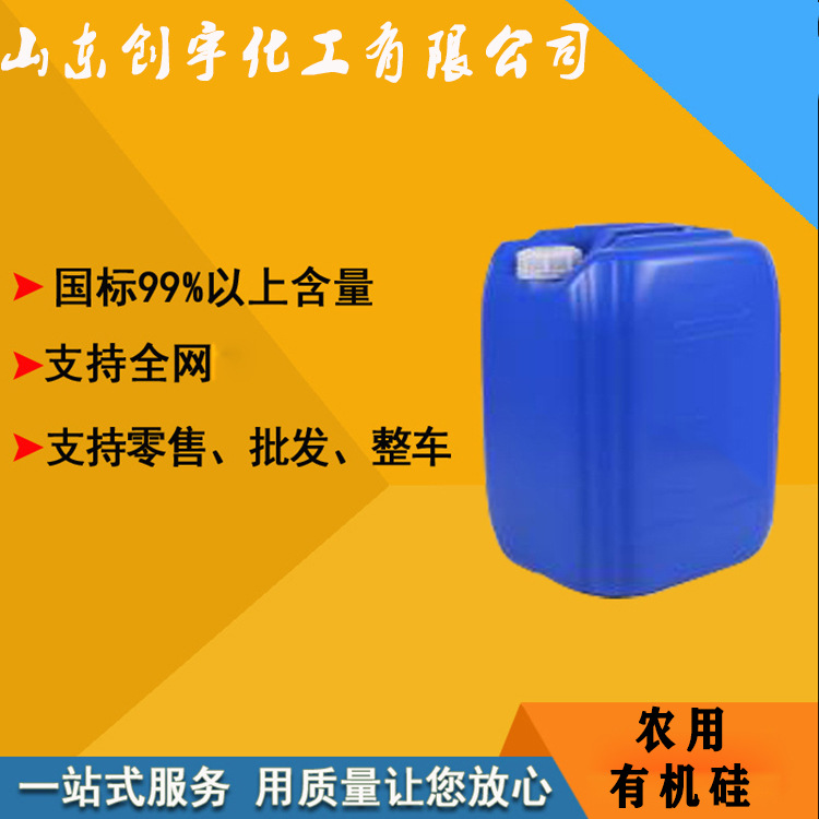 现货供应农用有机硅叶面吸收助剂活化剂喷雾改良剂 农用有机硅