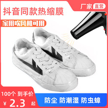 装鞋子纳神器热缩膜吹风机可用塑封膜防潮防尘鞋套防氧化密封