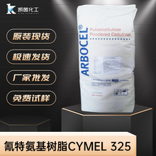 �������ذ�����֬CYMEL 325 ���ؽ������Iˮ�԰�����֬������֬