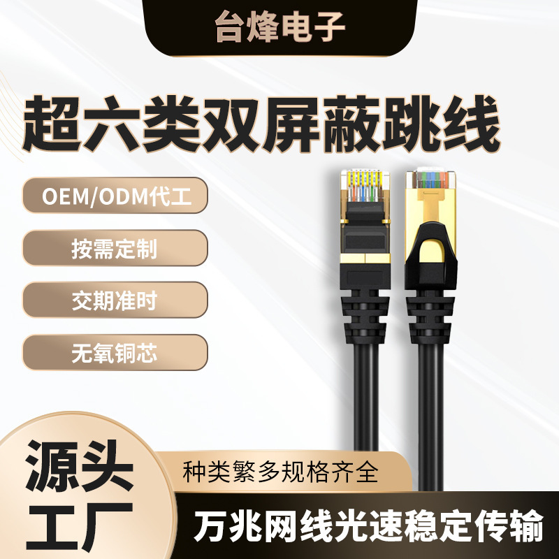 Cat6 Super Category 6 Network Cable Wholesale Double Shielded Patch Cable Computer Router Connection Cable Office Server Room Twisted Pair Cable Cat6 Super Category 6 Network Cable Wholesale Double Shielded Patch Cable Computer Router Connection Cable Office Server Room Twisted Pair Cable