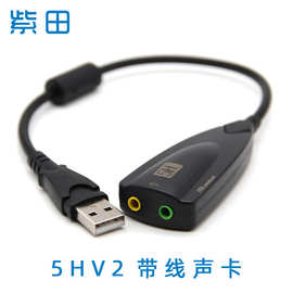 USB 7.1带线声卡 YY网络k歌 5HV2 USB外置声卡 免驱声卡