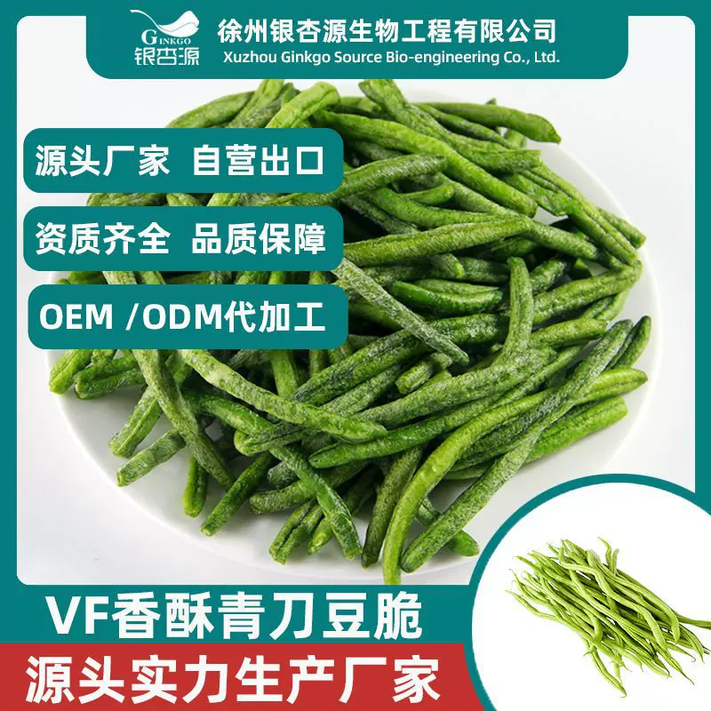 即食青刀豆脆果蔬干即食蔬菜干蔬菜脆四季豆干脱水休闲小零食