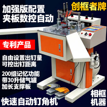 CKZ创框者数控钉角机 自动切角机装饰画相框设备高无缝隙