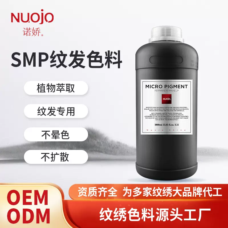 SMP纹发色料ODM 诺娇resap纹发色料不晕色 大罐公升装纹绣色料