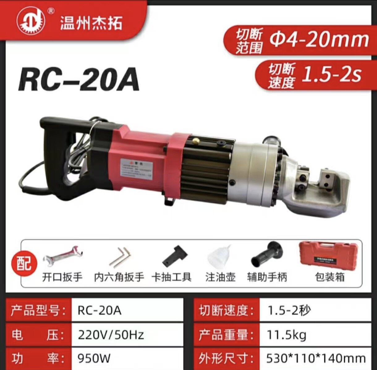 Máquina de corte portátil RC - 20A para enviar cuchillas + cepillo de carbono