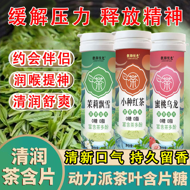 茶口乐同款茶叶含片蜜桃乌龙清新口气润喉糖0糖0脂草本萃取茶多酚|undefined