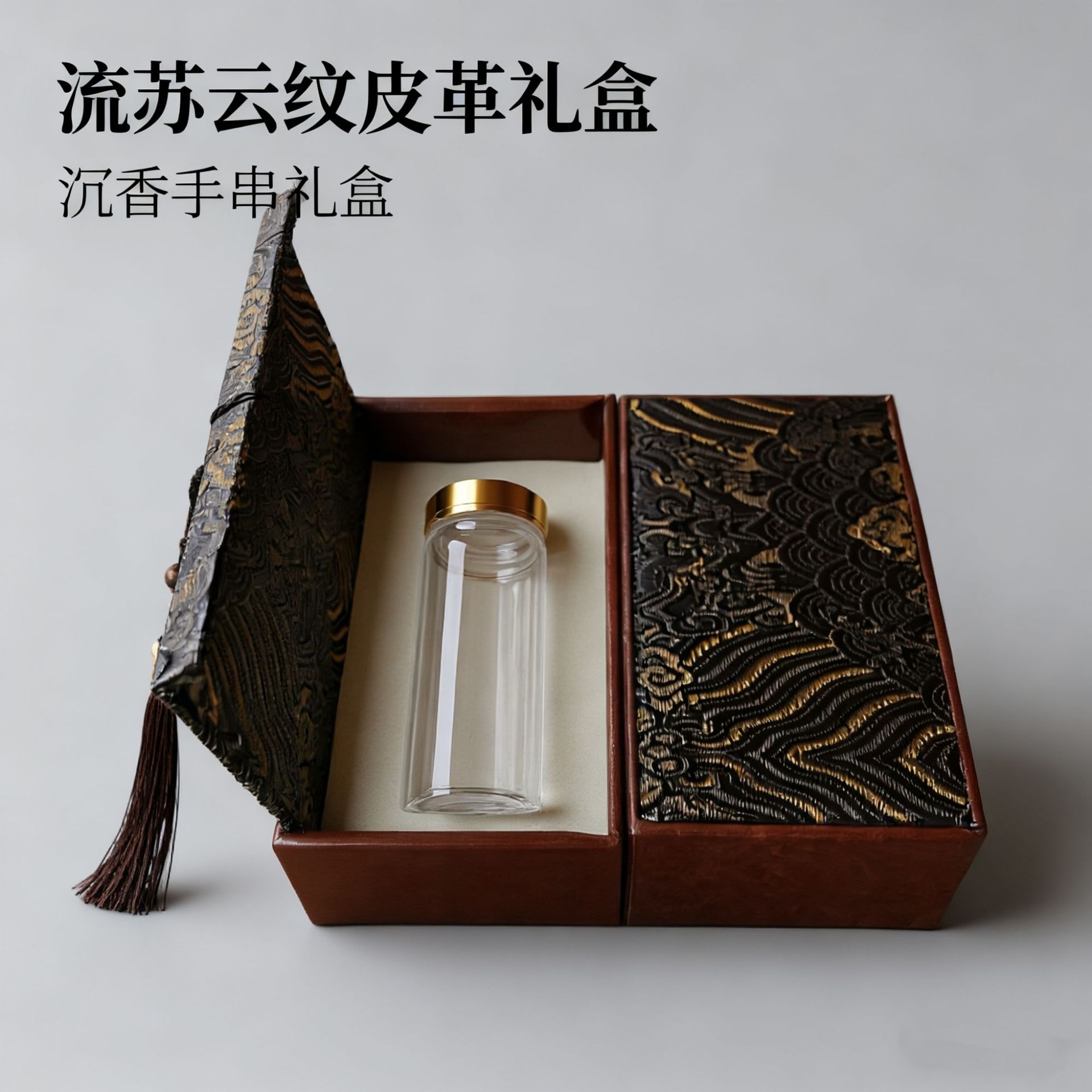 沉香手串礼盒皮革云锦布料翻盖盒合香珠中药手串厂家批发首饰盒