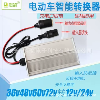 电动车48V转12V转换器品子头洗车机点烟器接头打气泵60V72V转换器