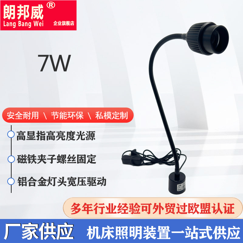 FBA亚马逊速卖通跨境电商专供朗邦威机床工作灯衣车维修品检照明
