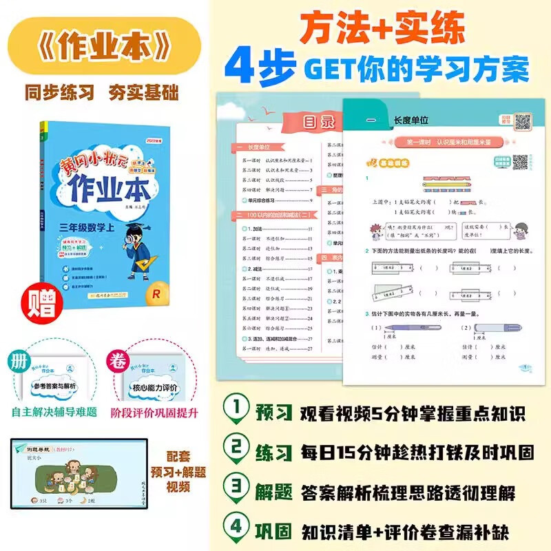 2025秋黄冈小状元作业本语数英一二三四五六年级上册人教北师同步|undefined