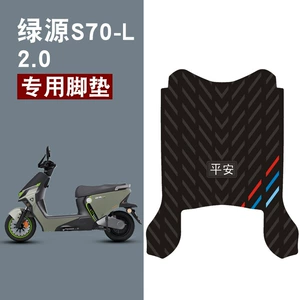 Luyuan S70-L2.0 elektrikli avtomobil rezin ayaqaltıları, üçzolaqlı, suya davamlı