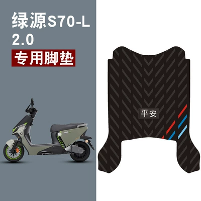 Suitable for Luyuan S70-L2.0 Electric Vehicle Rubber Foot Pads, Safe Three-Stripes Waterproof and Anti-Slip Foot Pedal Pad Accessories
