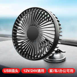 USB车载风扇12V/24V通用单头车用家用汽车迷你小风扇创意电风扇